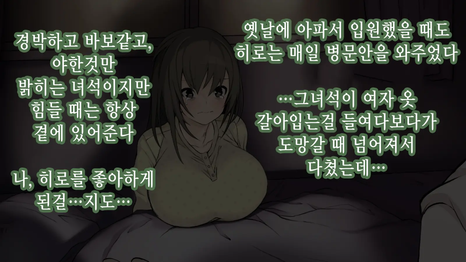 Ore Ga Aitsu No Kanojo Ni Natte | 내가 절친의 여자친구가 되다니